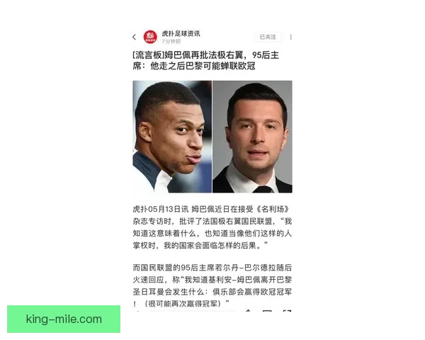 姆巴佩离队引发热议 巴黎商业价值或面临大幅波动